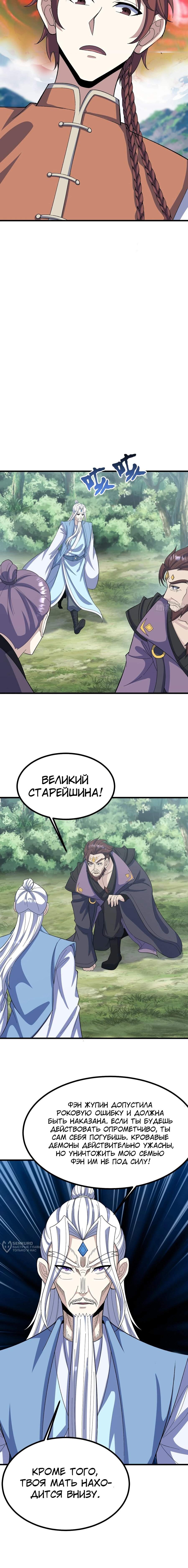 Манга Неуязвимый после ста лет уединения - Глава 279 Страница 9