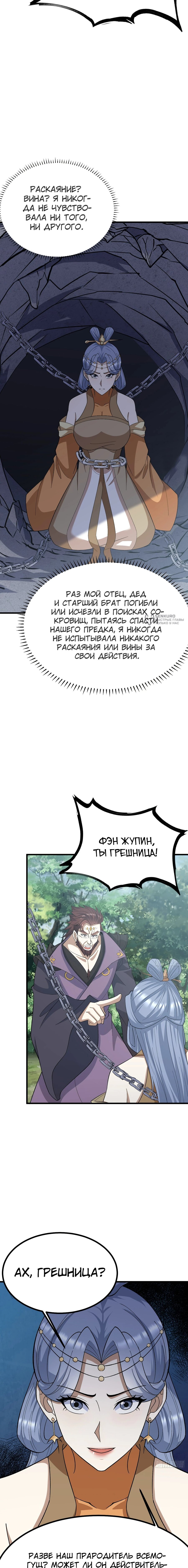 Манга Неуязвимый после ста лет уединения - Глава 279 Страница 3