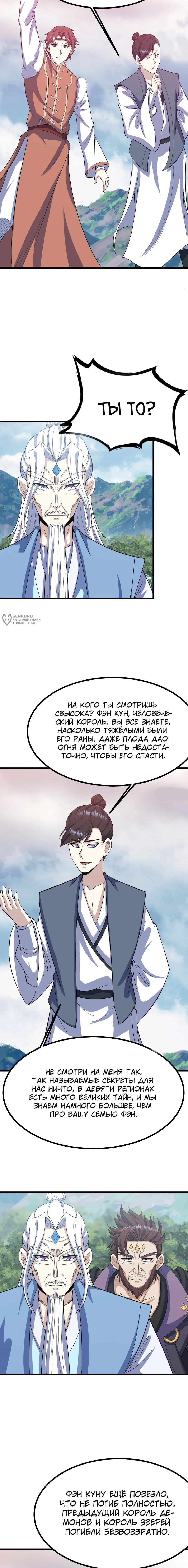 Манга Неуязвимый после ста лет уединения - Глава 279 Страница 11