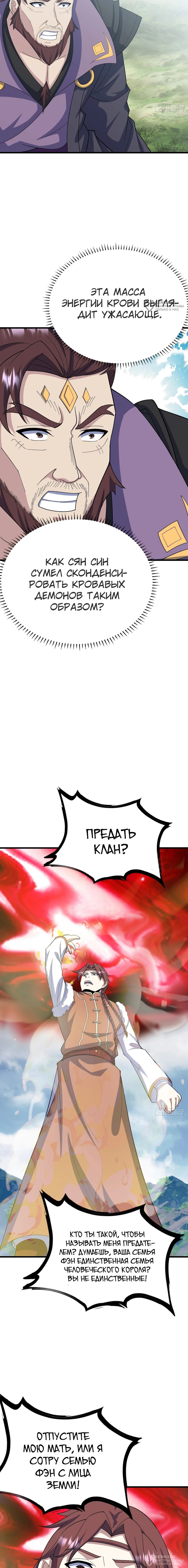 Манга Неуязвимый после ста лет уединения - Глава 279 Страница 8