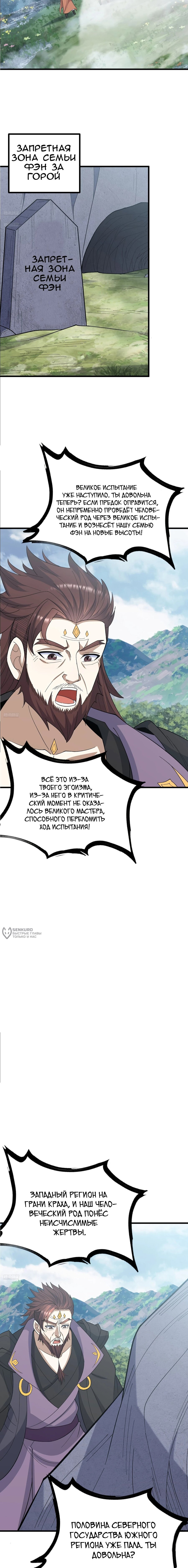 Манга Неуязвимый после ста лет уединения - Глава 279 Страница 2