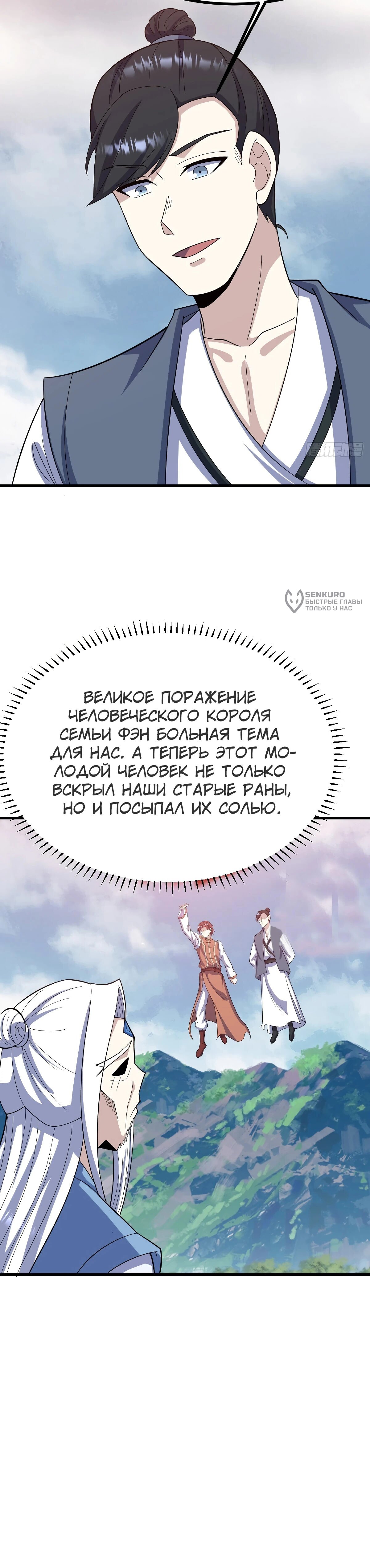 Манга Неуязвимый после ста лет уединения - Глава 279 Страница 12