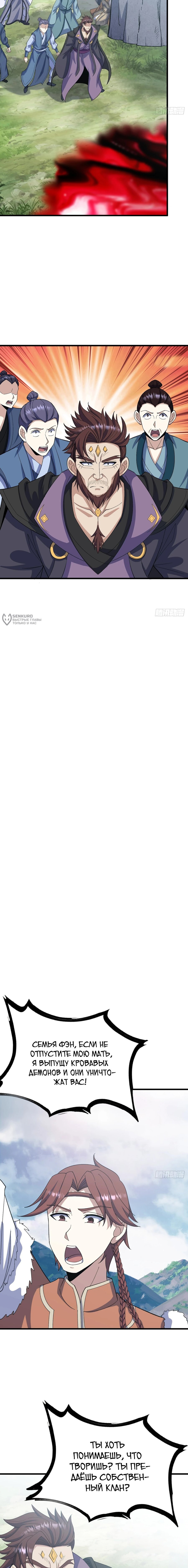 Манга Неуязвимый после ста лет уединения - Глава 279 Страница 7