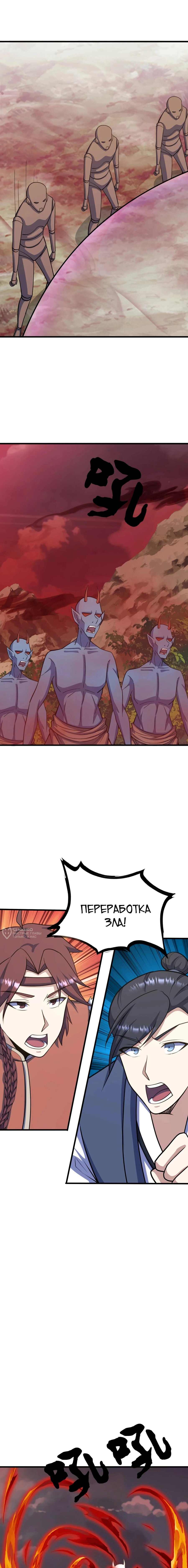 Манга Неуязвимый после ста лет уединения - Глава 278 Страница 10