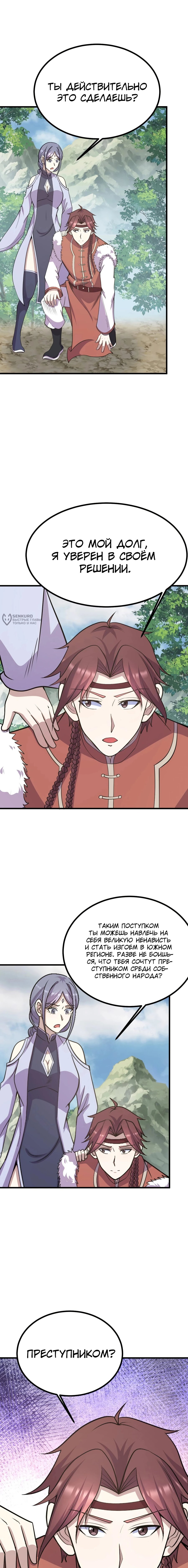 Манга Неуязвимый после ста лет уединения - Глава 278 Страница 3