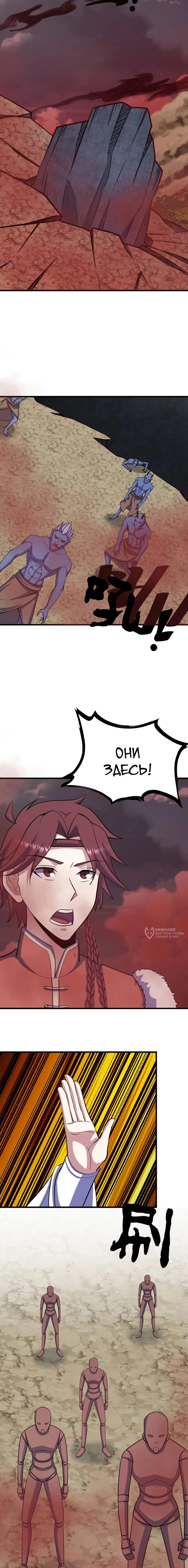 Манга Неуязвимый после ста лет уединения - Глава 278 Страница 6