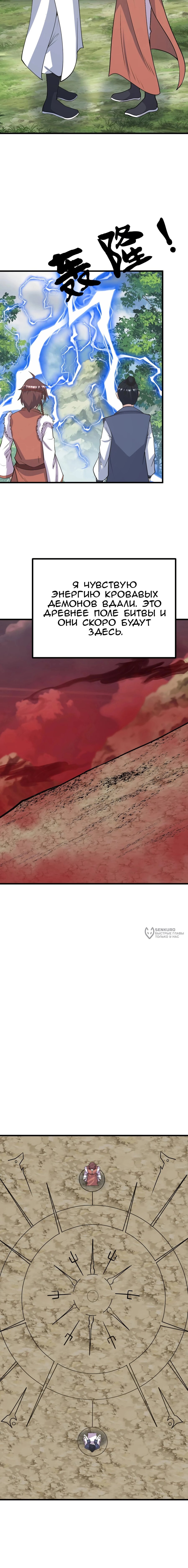 Манга Неуязвимый после ста лет уединения - Глава 278 Страница 2