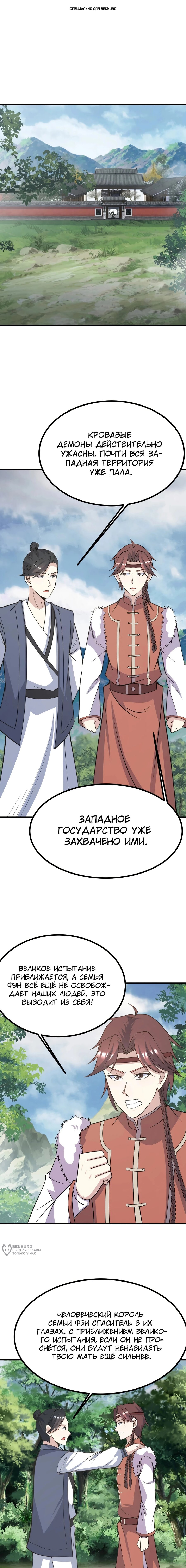 Манга Неуязвимый после ста лет уединения - Глава 278 Страница 1