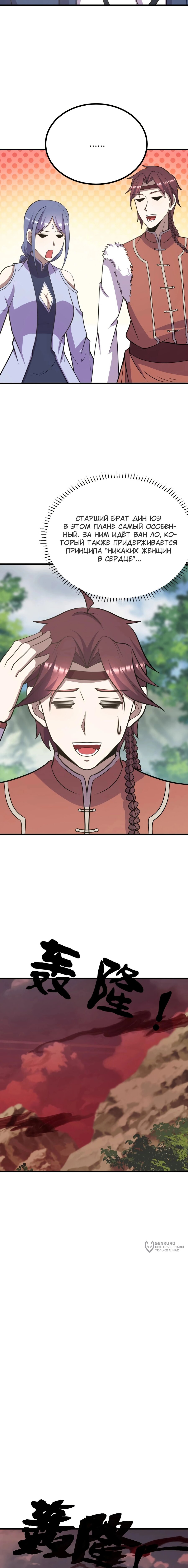 Манга Неуязвимый после ста лет уединения - Глава 278 Страница 5