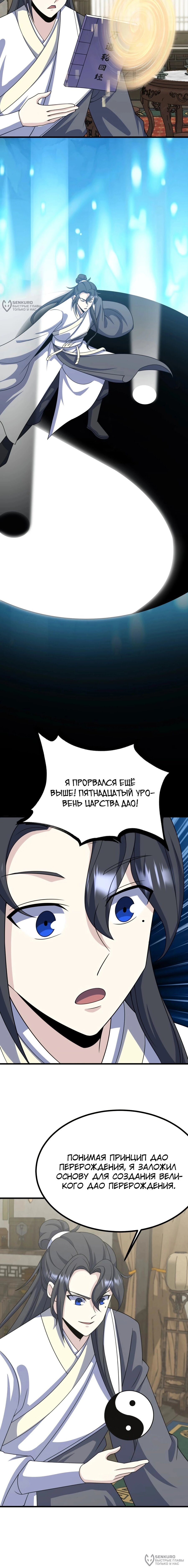 Манга Неуязвимый после ста лет уединения - Глава 277 Страница 8