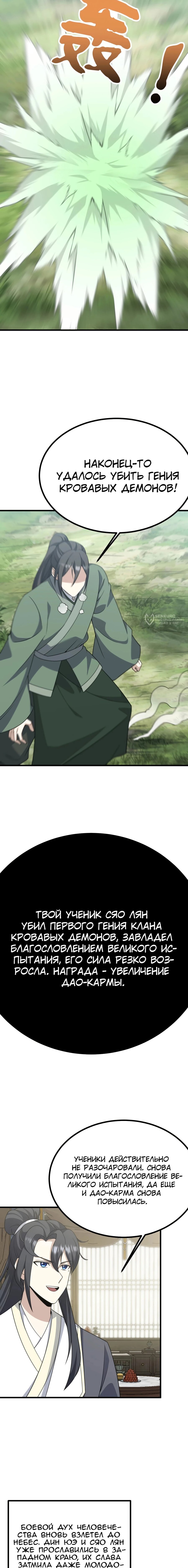 Манга Неуязвимый после ста лет уединения - Глава 277 Страница 3