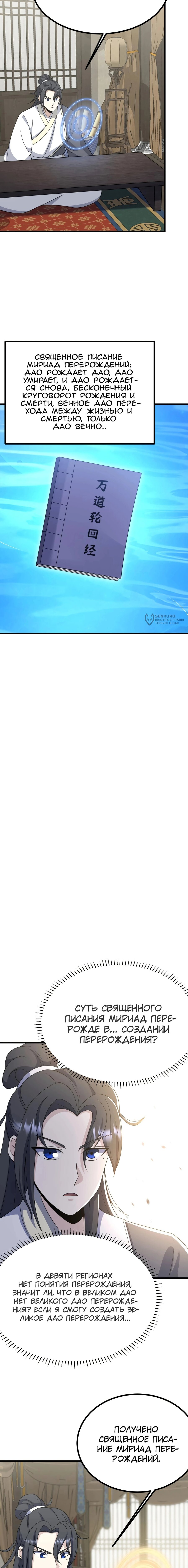 Манга Неуязвимый после ста лет уединения - Глава 277 Страница 7