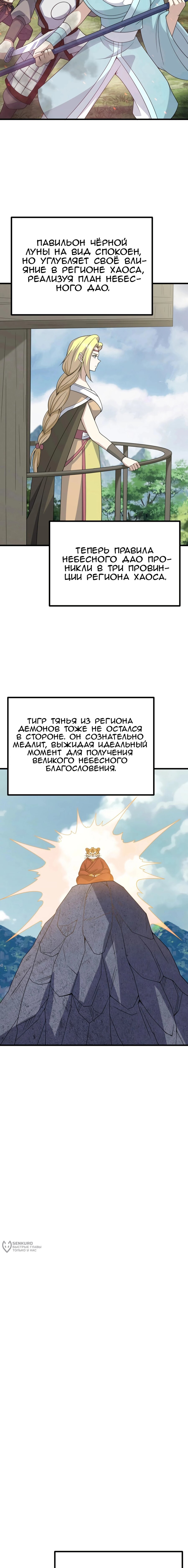 Манга Неуязвимый после ста лет уединения - Глава 277 Страница 5