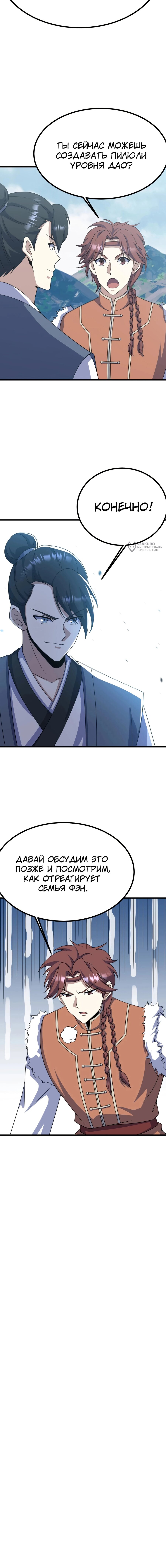 Манга Неуязвимый после ста лет уединения - Глава 277 Страница 11