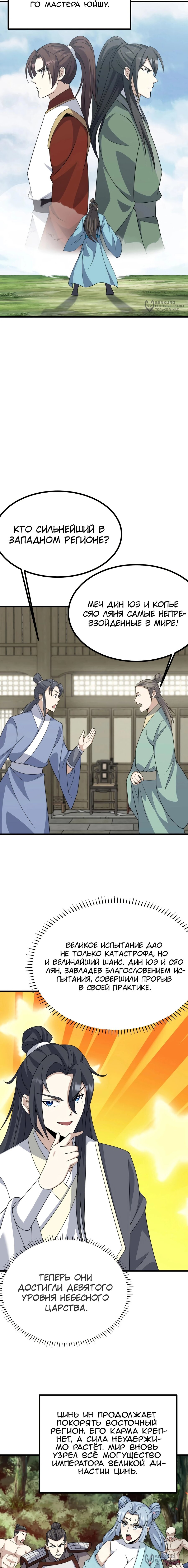 Манга Неуязвимый после ста лет уединения - Глава 277 Страница 4