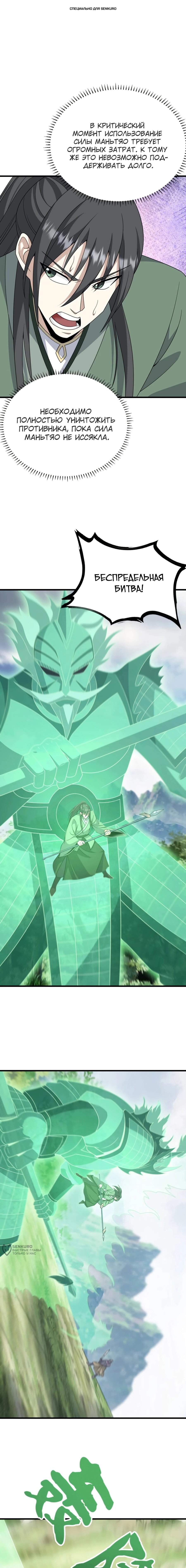 Манга Неуязвимый после ста лет уединения - Глава 277 Страница 1