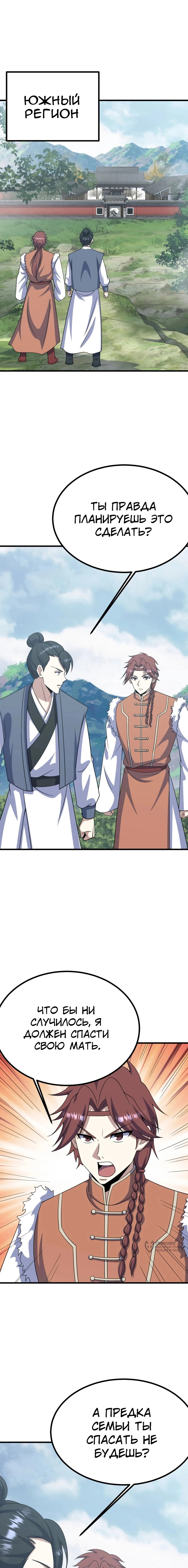 Манга Неуязвимый после ста лет уединения - Глава 277 Страница 9