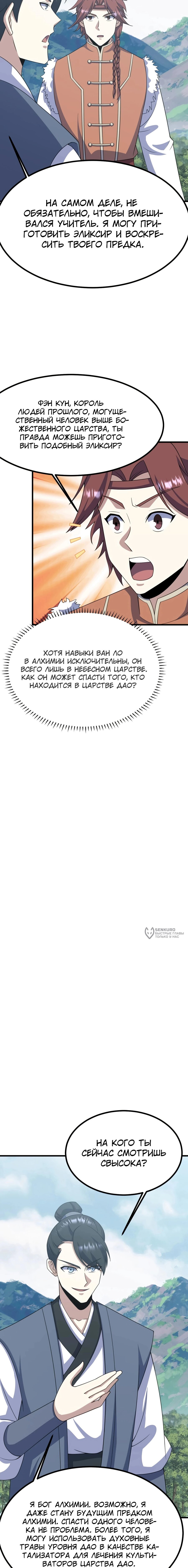 Манга Неуязвимый после ста лет уединения - Глава 277 Страница 10