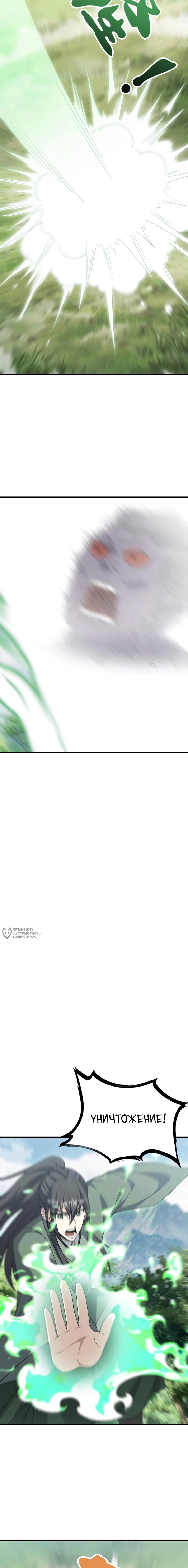 Манга Неуязвимый после ста лет уединения - Глава 277 Страница 2