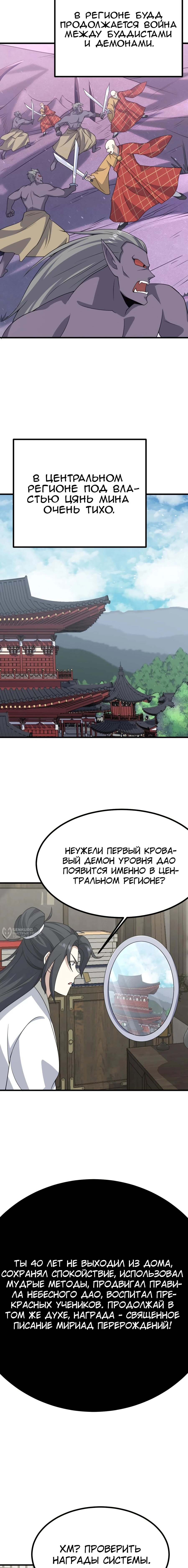 Манга Неуязвимый после ста лет уединения - Глава 277 Страница 6