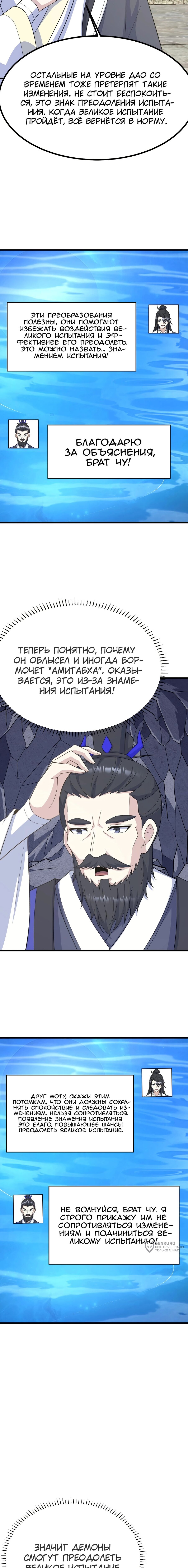 Манга Неуязвимый после ста лет уединения - Глава 276 Страница 5