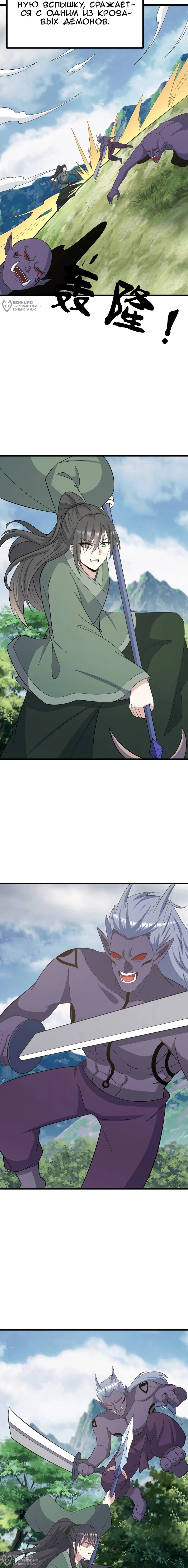 Манга Неуязвимый после ста лет уединения - Глава 276 Страница 8