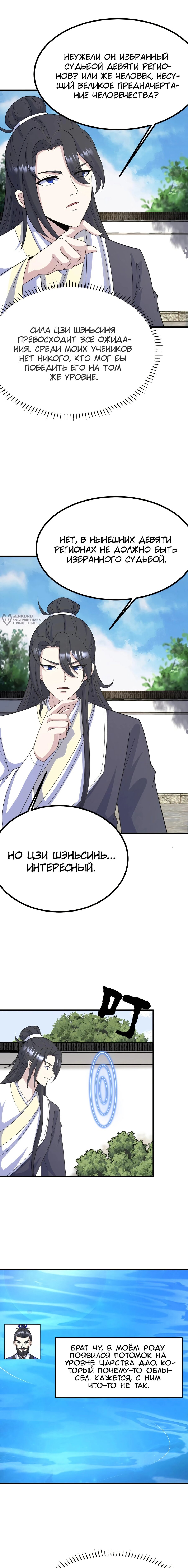 Манга Неуязвимый после ста лет уединения - Глава 276 Страница 3