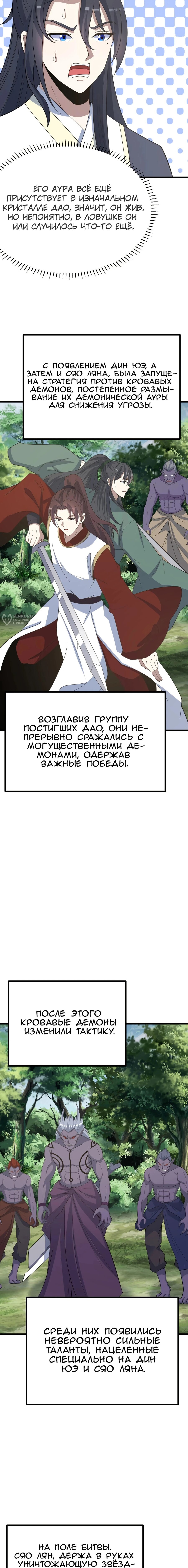 Манга Неуязвимый после ста лет уединения - Глава 276 Страница 7