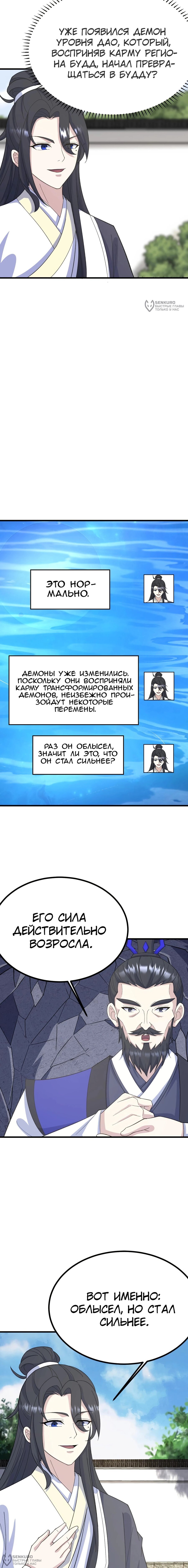 Манга Неуязвимый после ста лет уединения - Глава 276 Страница 4