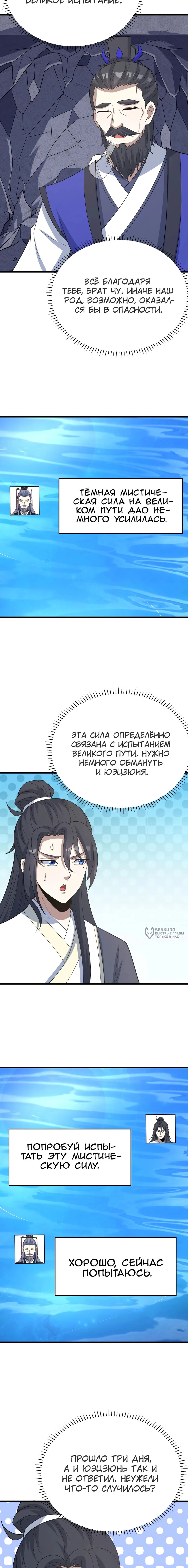 Манга Неуязвимый после ста лет уединения - Глава 276 Страница 6