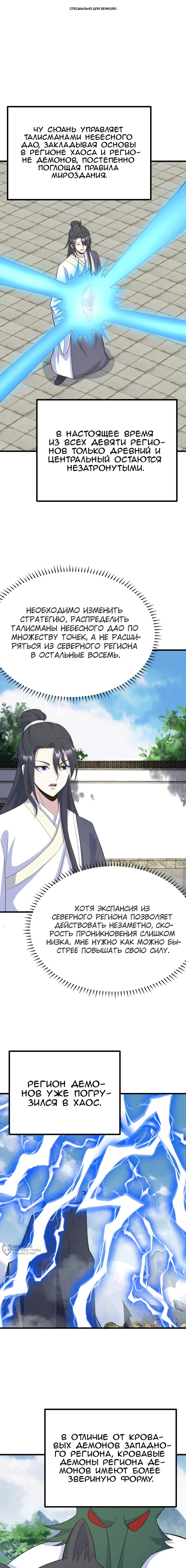 Манга Неуязвимый после ста лет уединения - Глава 276 Страница 1