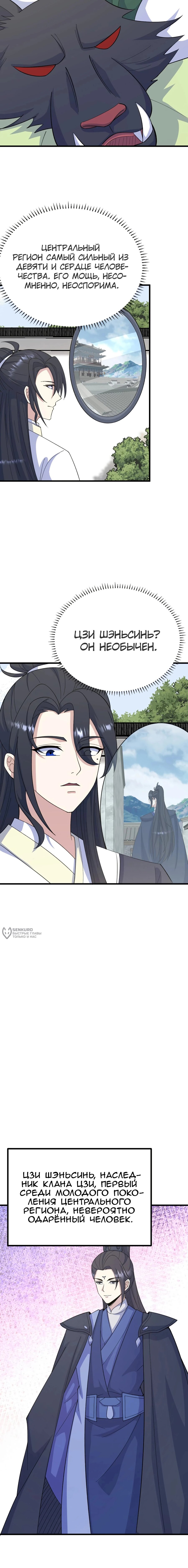 Манга Неуязвимый после ста лет уединения - Глава 276 Страница 2