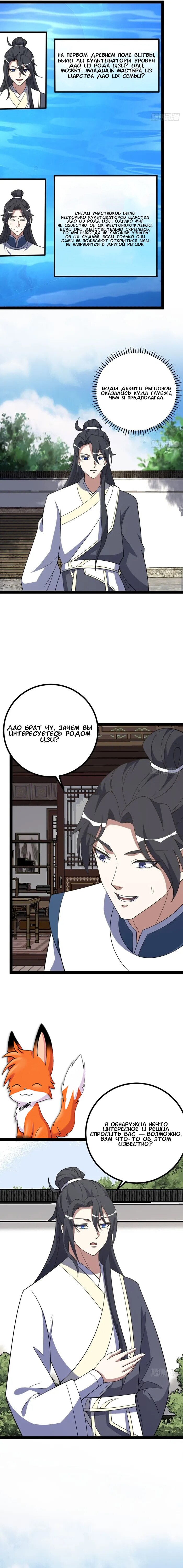 Манга Неуязвимый после ста лет уединения - Глава 308 Страница 4