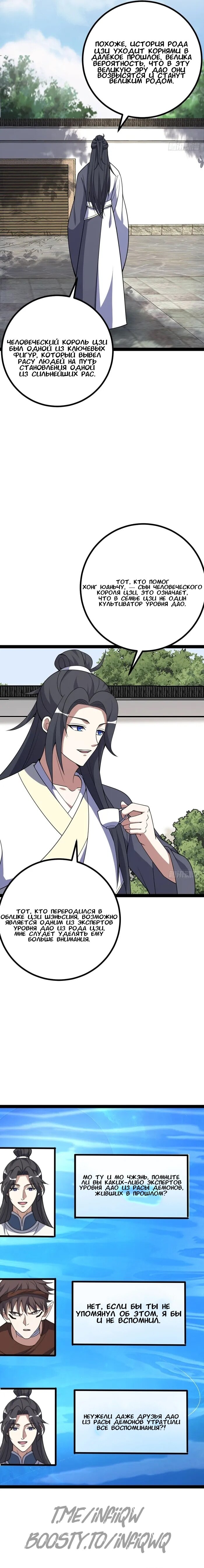 Манга Неуязвимый после ста лет уединения - Глава 308 Страница 5