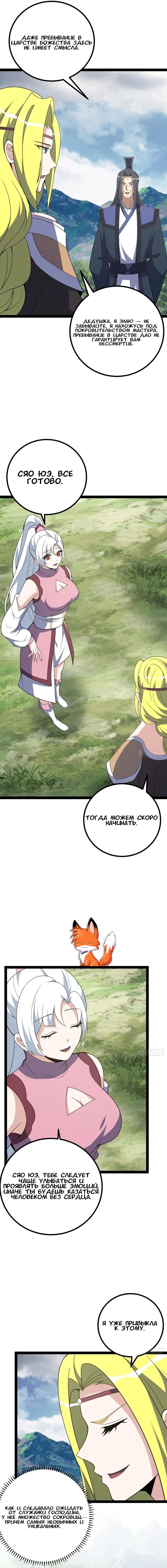 Манга Неуязвимый после ста лет уединения - Глава 308 Страница 10