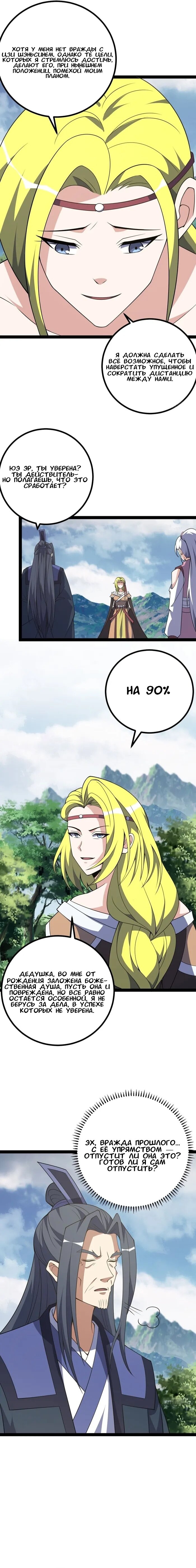 Манга Неуязвимый после ста лет уединения - Глава 308 Страница 9