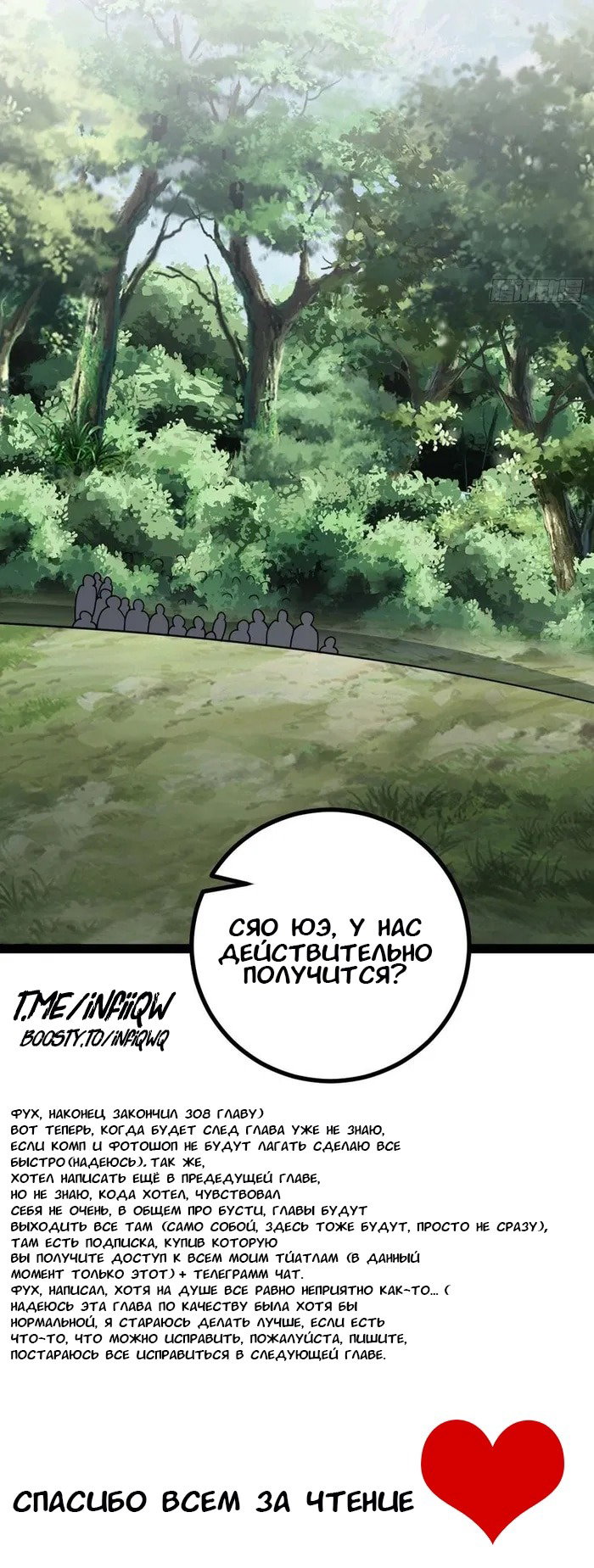 Манга Неуязвимый после ста лет уединения - Глава 308 Страница 11