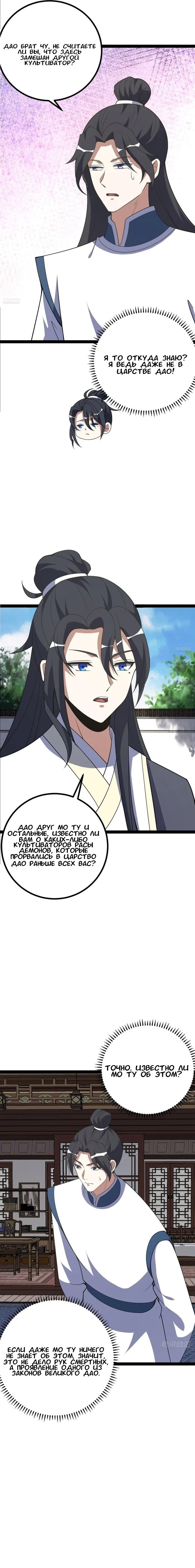 Манга Неуязвимый после ста лет уединения - Глава 308 Страница 3