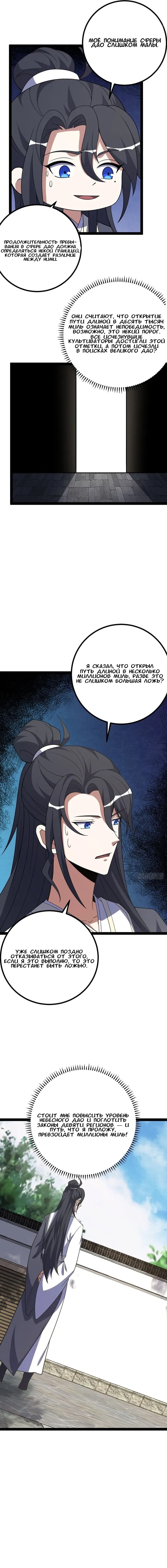 Манга Неуязвимый после ста лет уединения - Глава 308 Страница 6