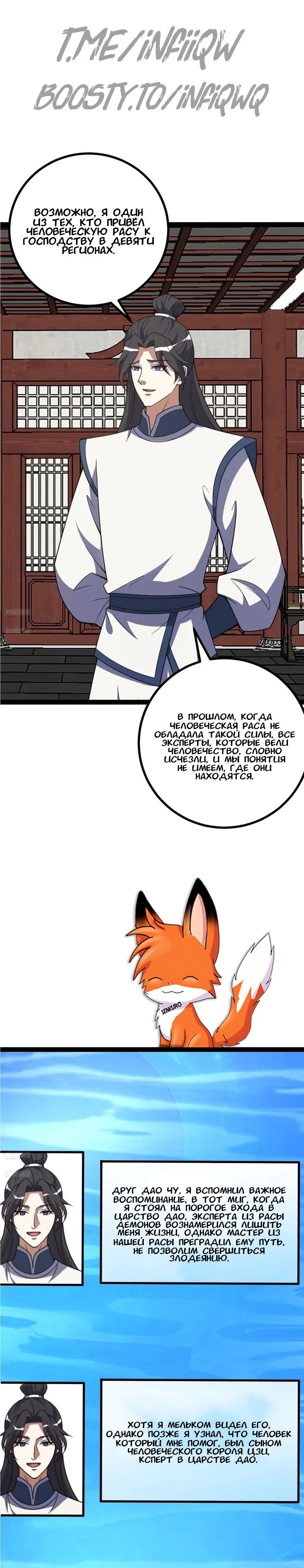 Манга Неуязвимый после ста лет уединения - Глава 308 Страница 1