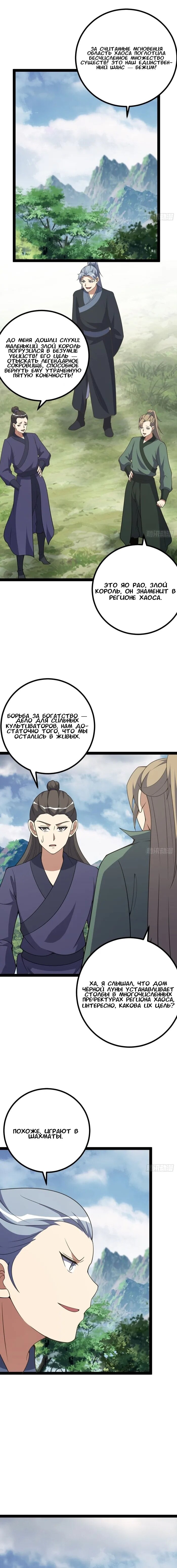 Манга Неуязвимый после ста лет уединения - Глава 308 Страница 7