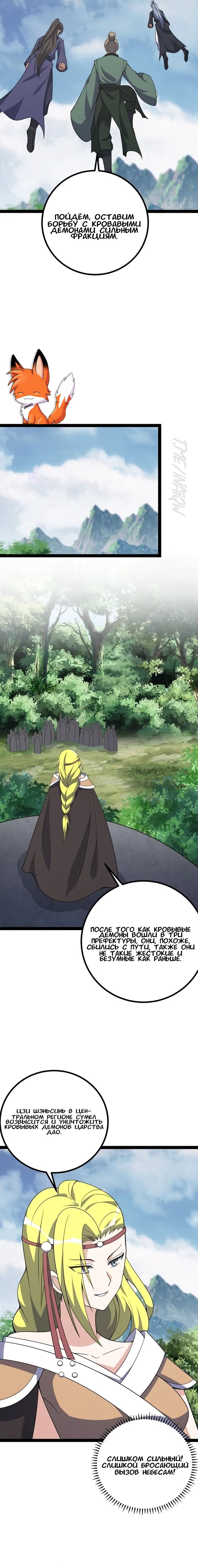 Манга Неуязвимый после ста лет уединения - Глава 308 Страница 8