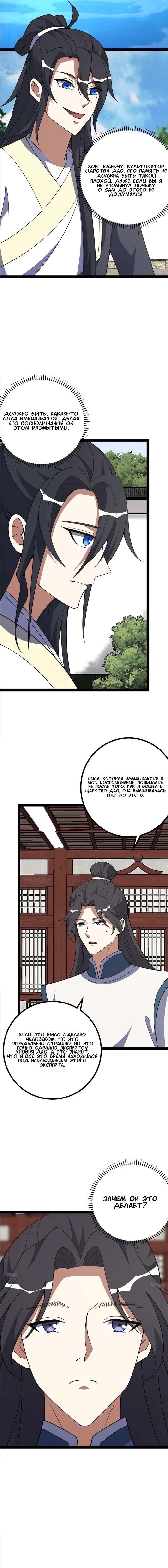 Манга Неуязвимый после ста лет уединения - Глава 308 Страница 2