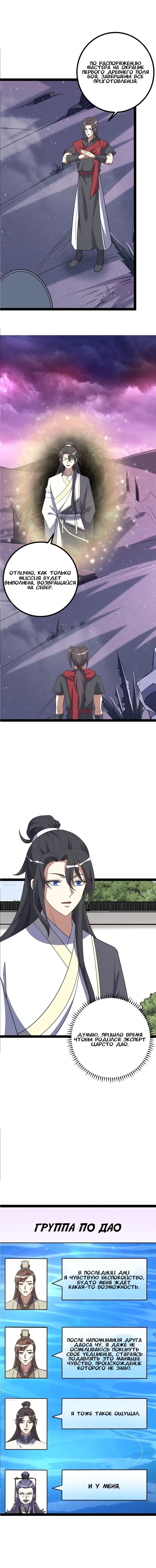 Манга Неуязвимый после ста лет уединения - Глава 307 Страница 2