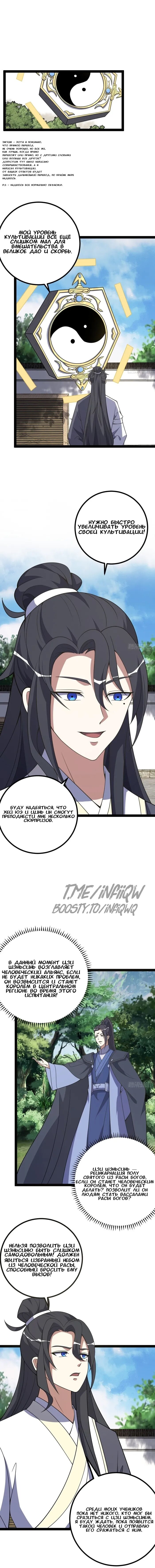 Манга Неуязвимый после ста лет уединения - Глава 307 Страница 8