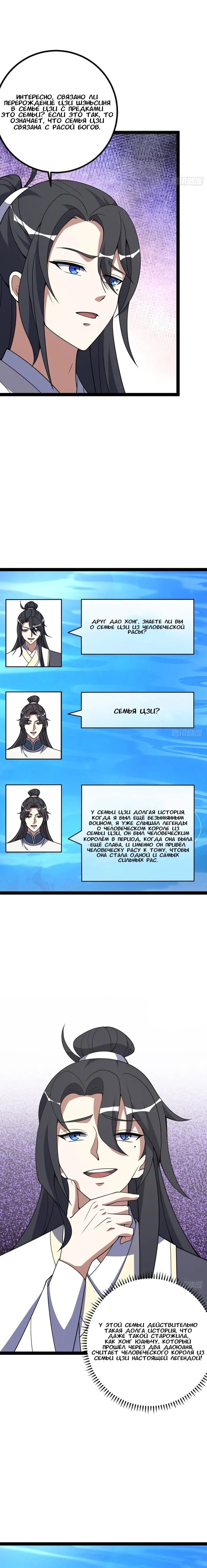 Манга Неуязвимый после ста лет уединения - Глава 307 Страница 9