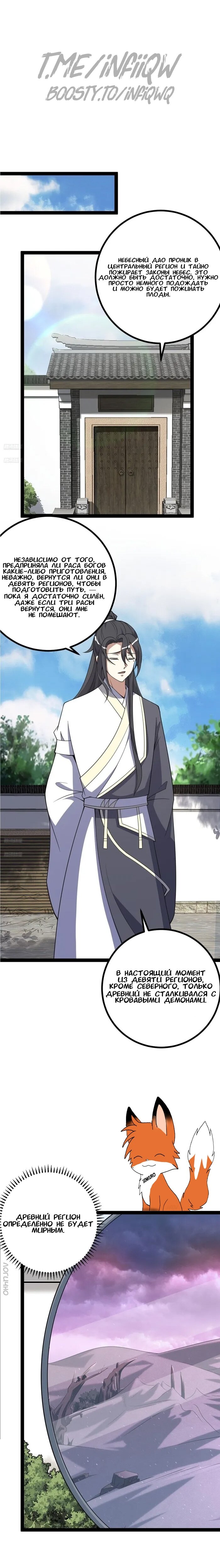 Манга Неуязвимый после ста лет уединения - Глава 307 Страница 1