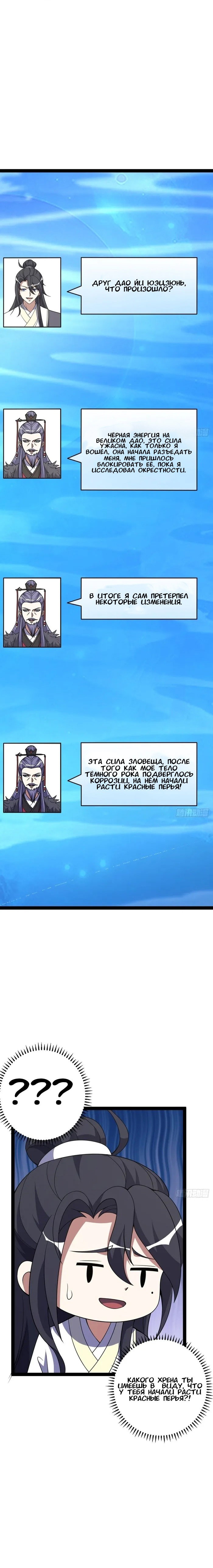 Манга Неуязвимый после ста лет уединения - Глава 307 Страница 4