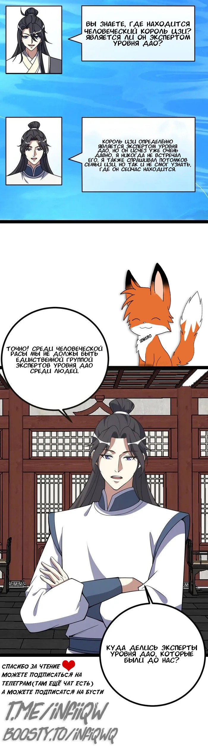 Манга Неуязвимый после ста лет уединения - Глава 307 Страница 10