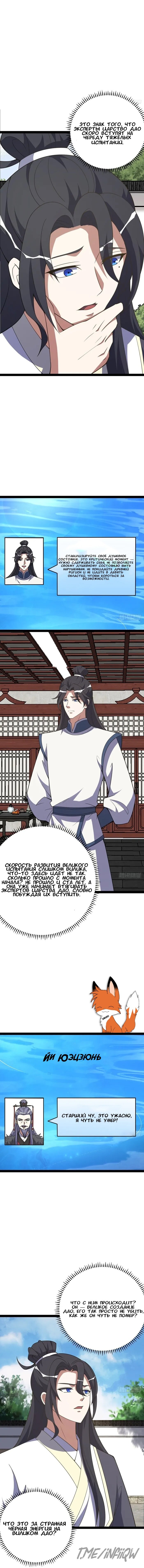 Манга Неуязвимый после ста лет уединения - Глава 307 Страница 3